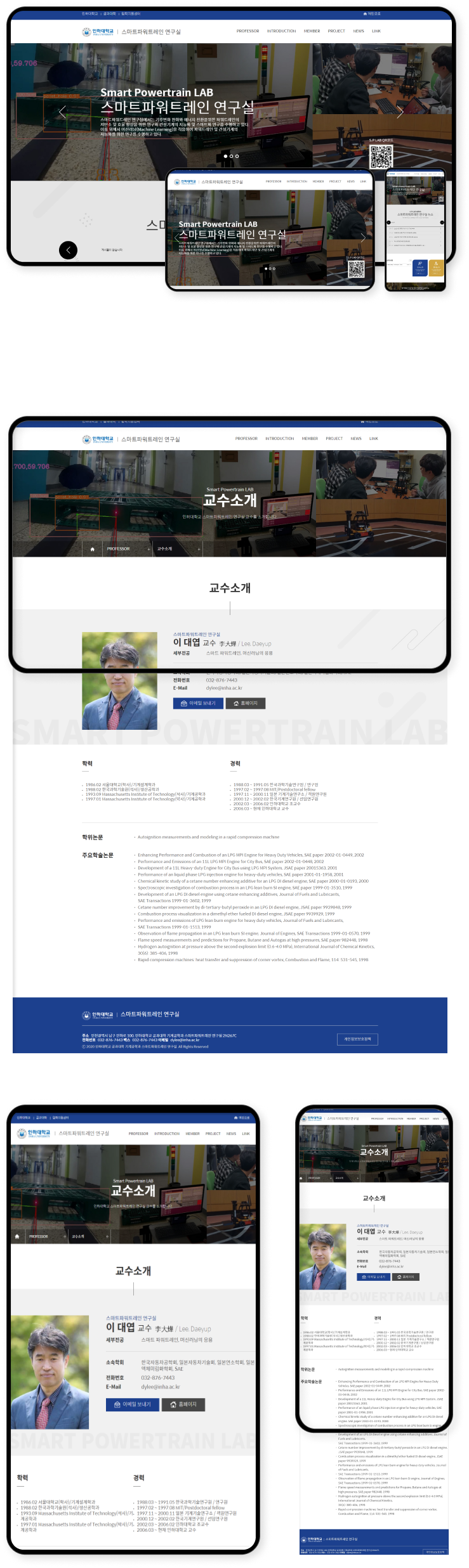 디자인펀치 제작 - 인하대학교 스마트파워트레인 연구실 Responsive Web/App 상세 디자인 (모바일)